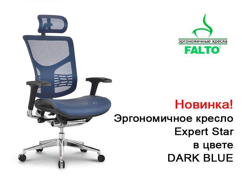 Новинка! Эргономичное кресло Expert Star, в цвете DARK BLUE